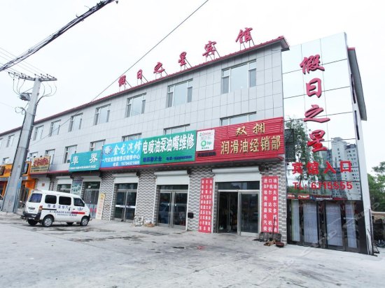 東豐假日之星賓館